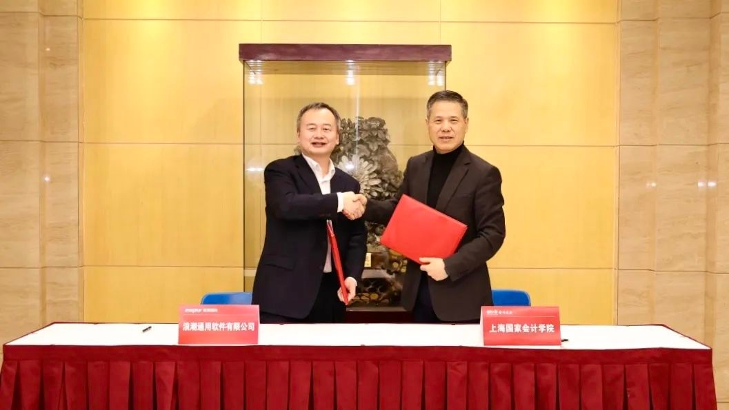 再次签约！浪潮与上海国家会计学院深化战略合作