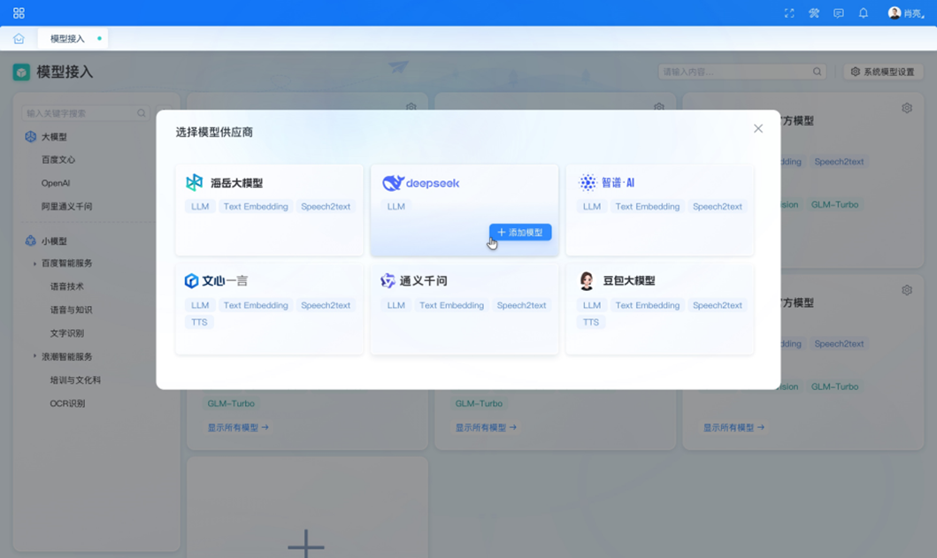 双擎驱动：浪潮海岳大模型+DeepSeek，解锁企业智能化新高度