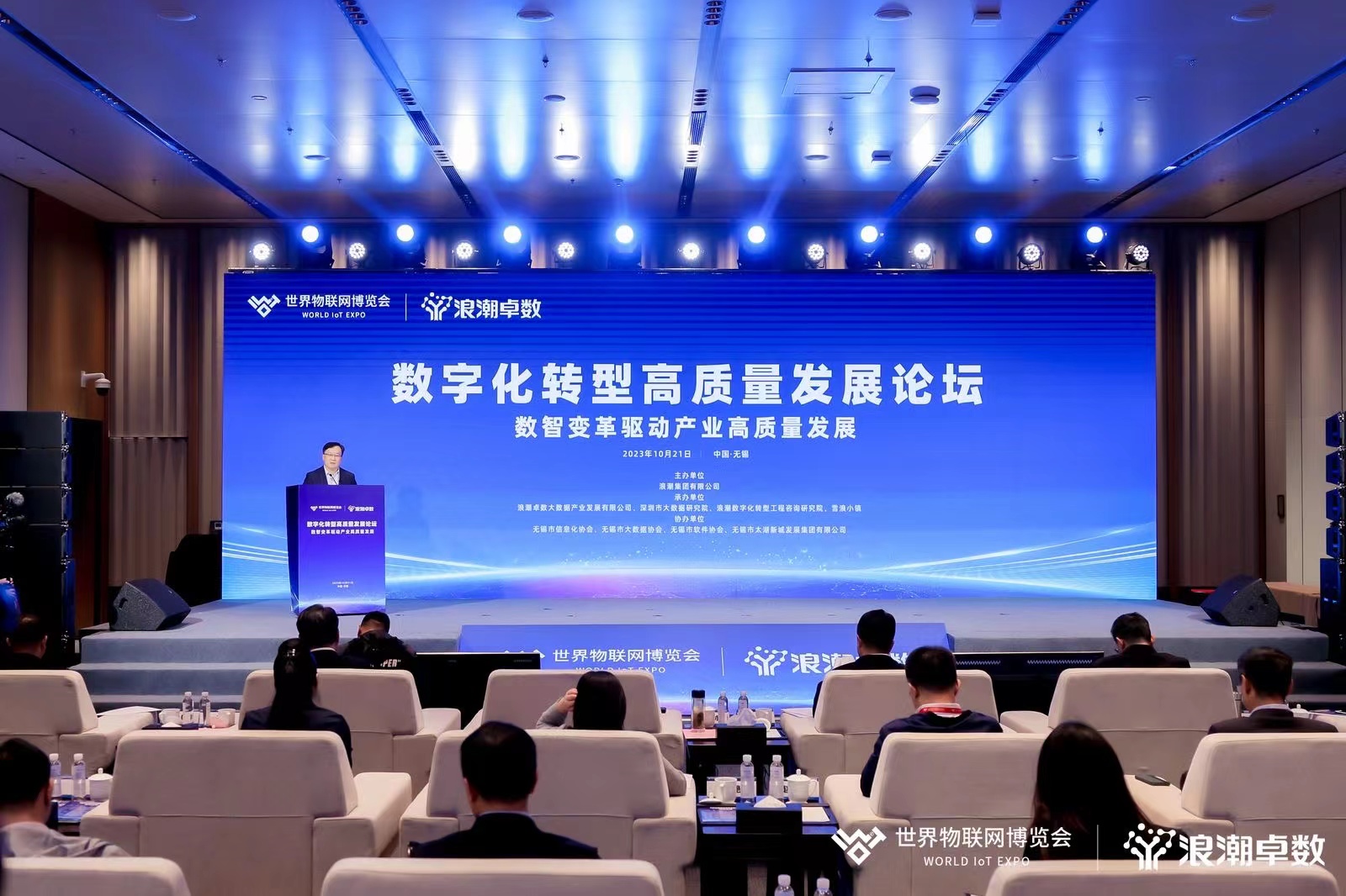 世界物联网博览会 | 浪潮通软应邀参加数字化转型高质量发展论坛