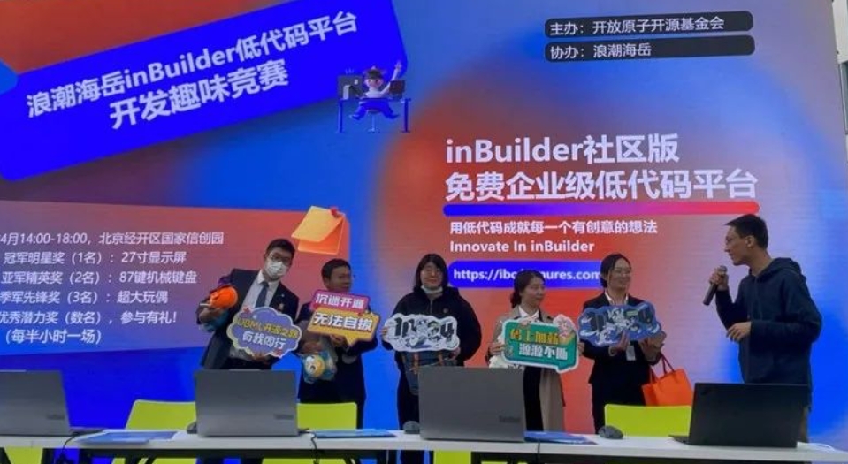 超级“码”力！浪潮海岳inBuilder精彩亮相开放原子1024程序员节