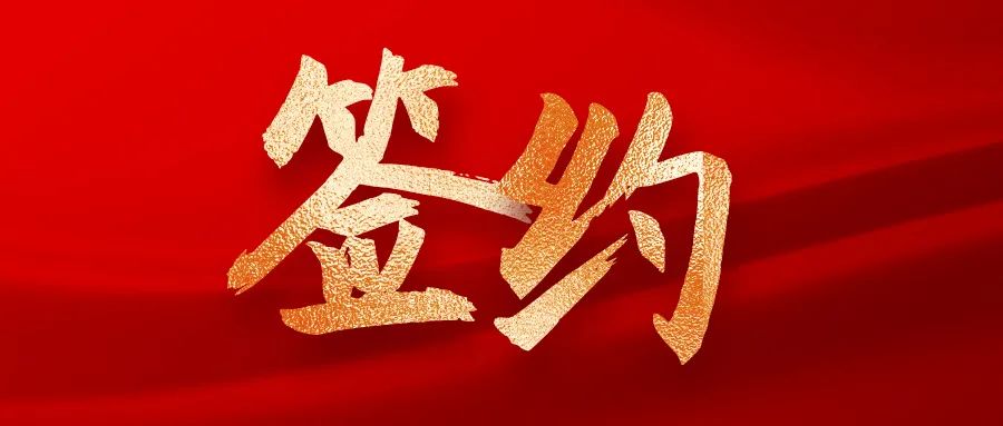 浪潮通软签约广西投资集团，助力世界一流财务管理体系建设